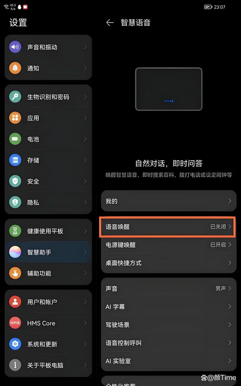 华为语音助手叫什么呀_1