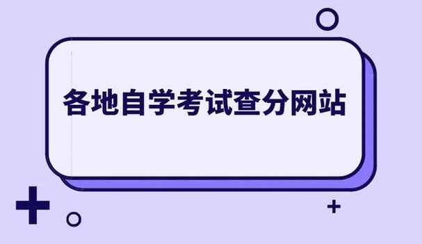 黑龙江省自学考试信息港-黑龙江自考信息港