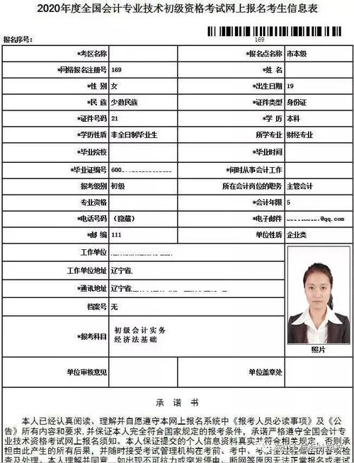 2020如何报考会计从业_2