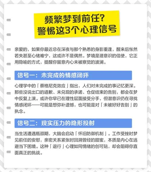总是梦到前任预示什么-梦见前任的预兆