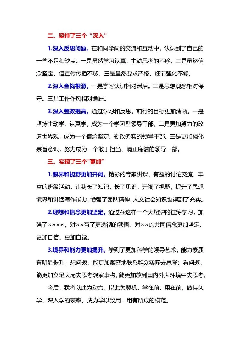 领导干部工作体会和感悟_1