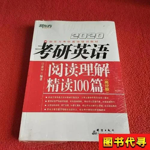 考研英语阅读理解100篇-考研阅读100篇