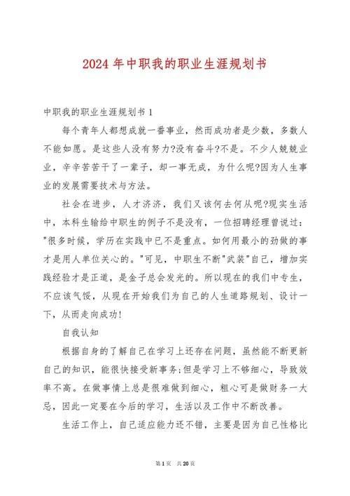 我的职业规划怎么写_1