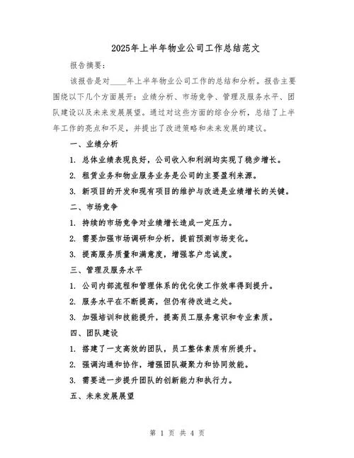 做物业管家的心得体会-物业管家心得体会
