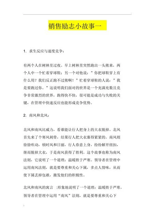 早会正能量故事及感悟_1