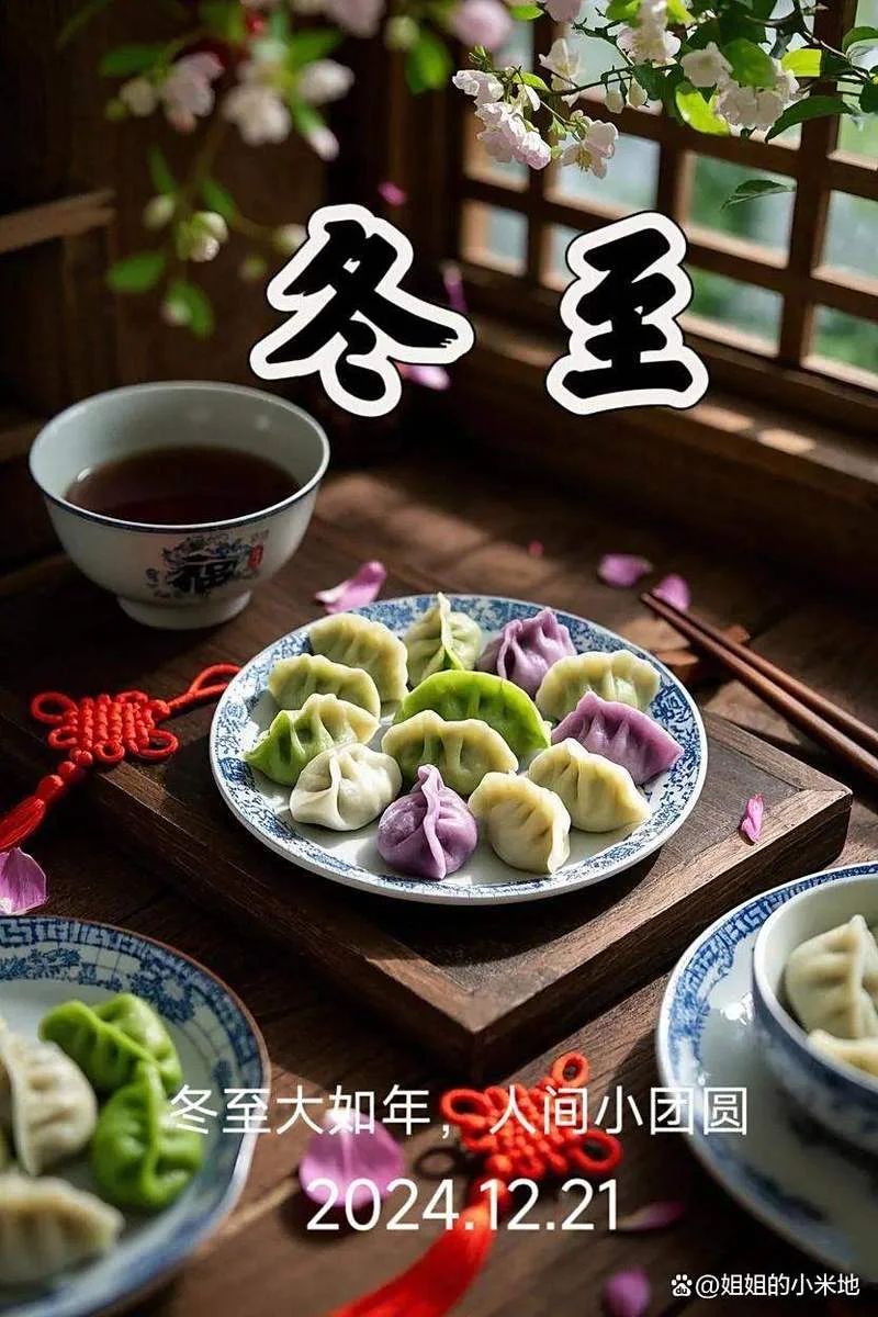 冬至祝福朋友圈_2
