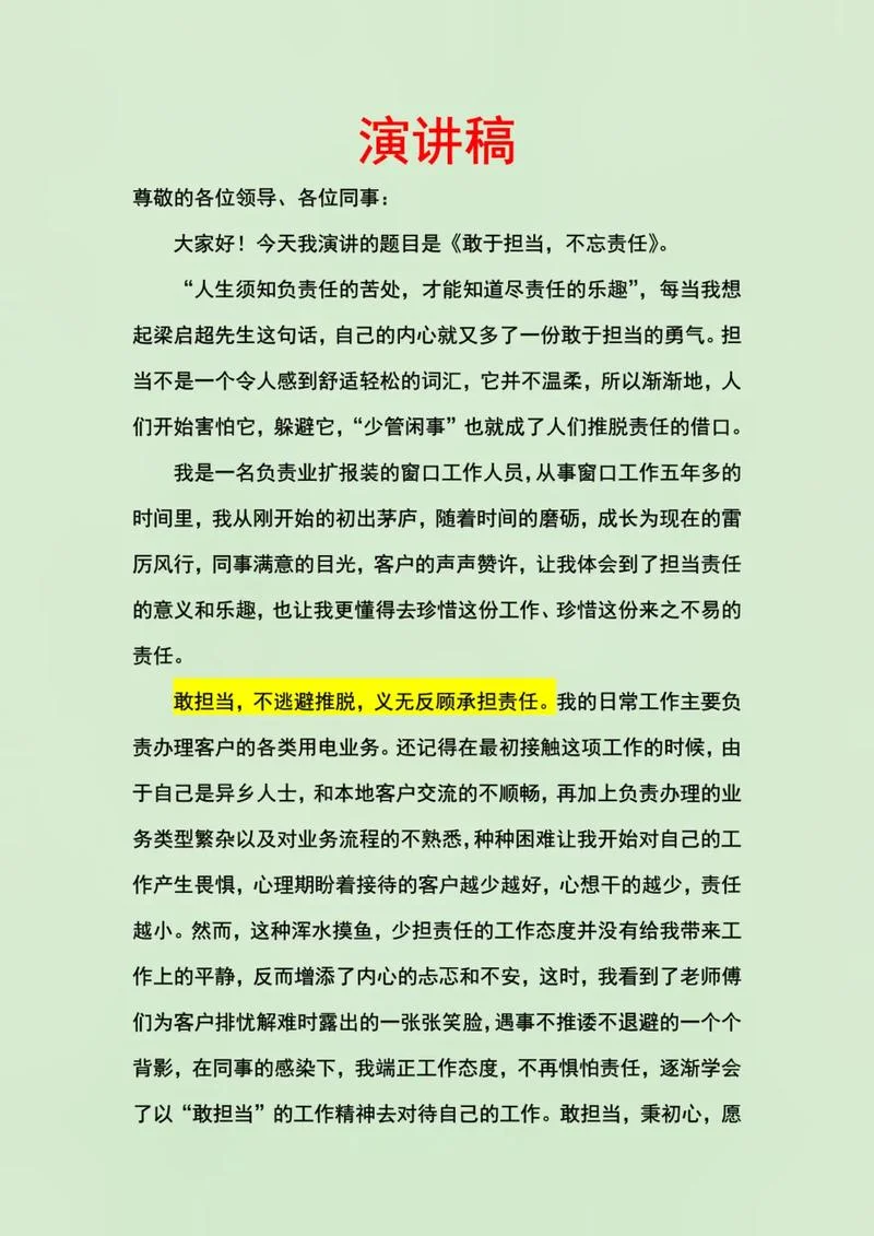 保险公司演讲稿感悟_2