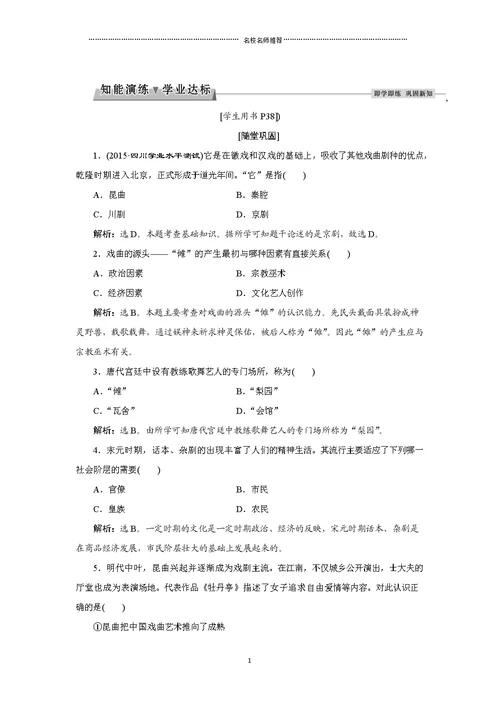 高一历史练习册第二分册答案_2