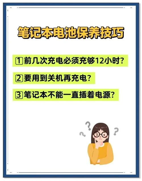 笔记本保养要求_1