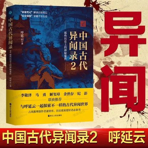 中国历史十大奇闻怪事_2