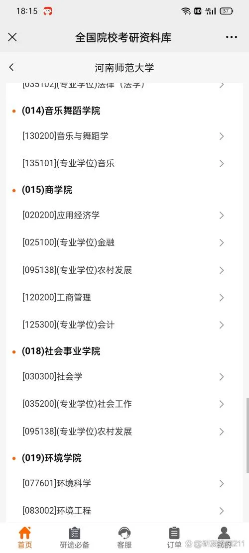 河南师范大学考研_1