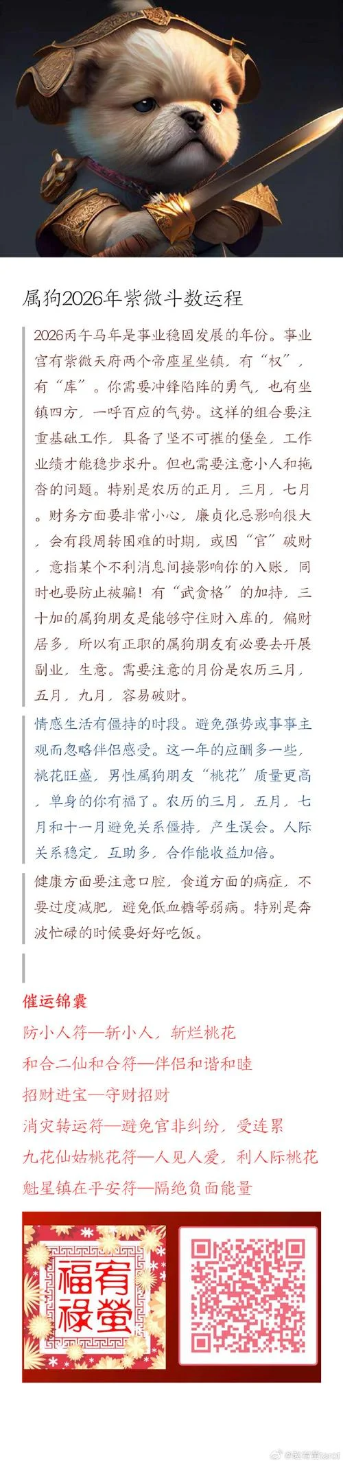 属狗本命年运势好吗-属狗本命年运势如何