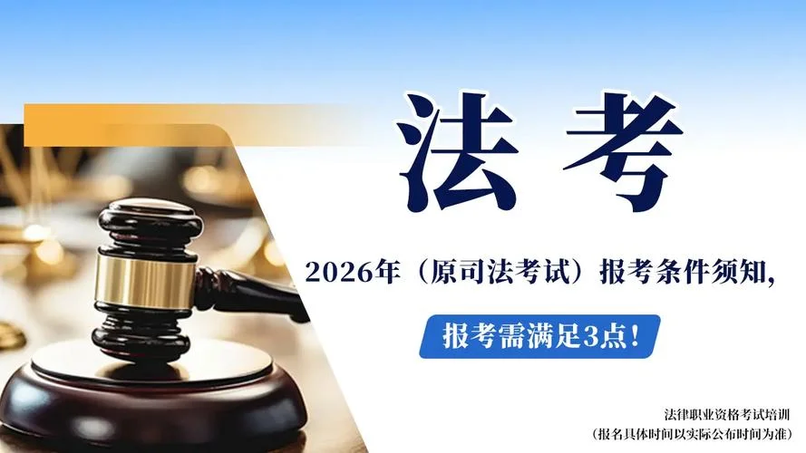 2019司法考试报考条件调整_1