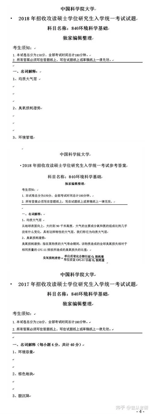 中科院2020考研真题-