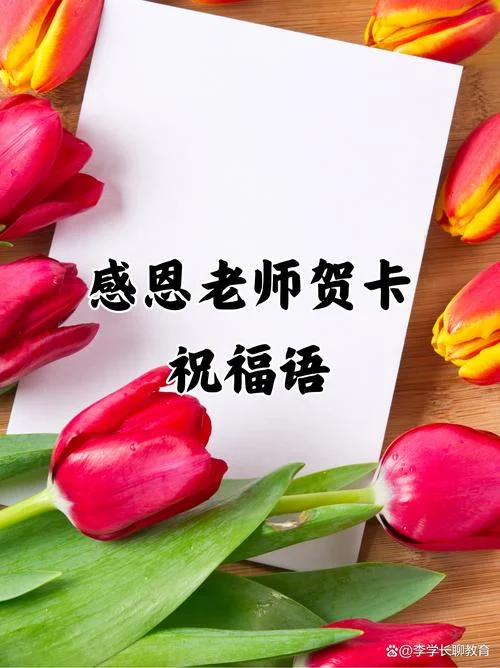 对教师的祝福_1