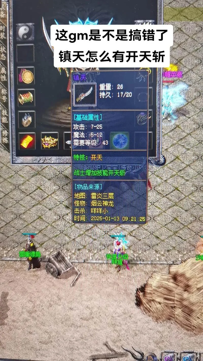 热血传奇手游装备出处_2