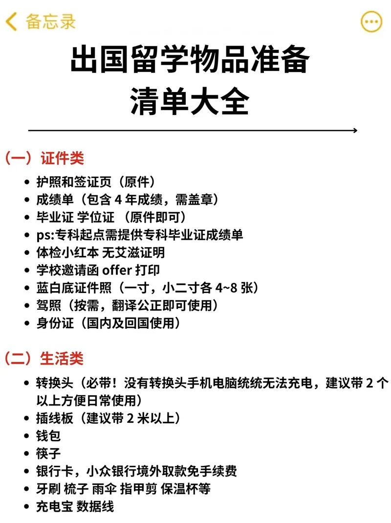 出国留学要哪些准备_1