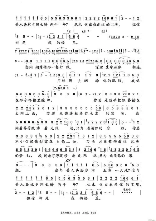 我的楼兰这首歌的感悟_1