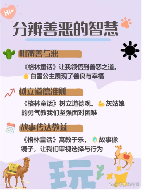 童话故事 明白道理_1