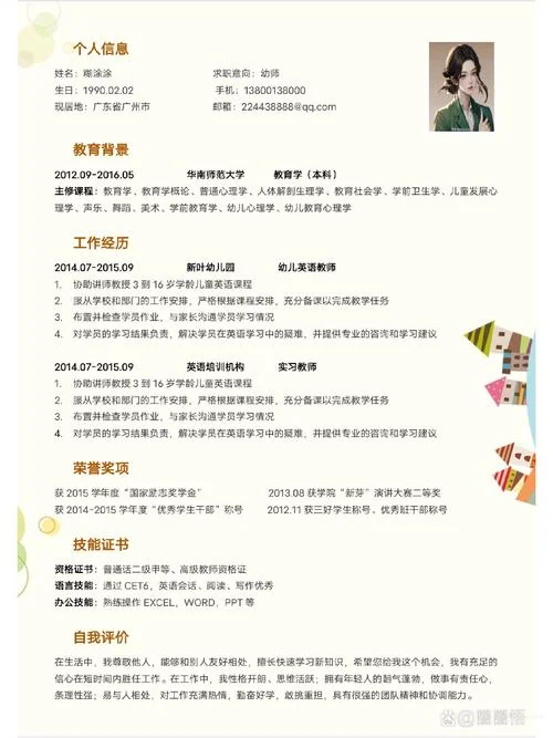 简历表怎么写教育背景_2
