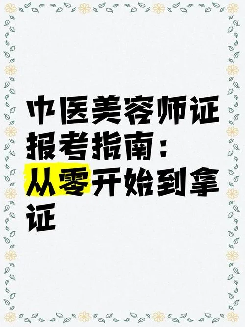 中医美容师证在哪里查_1