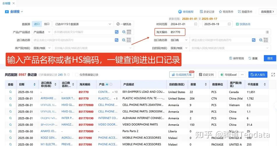 海关信息网如何查信息_2