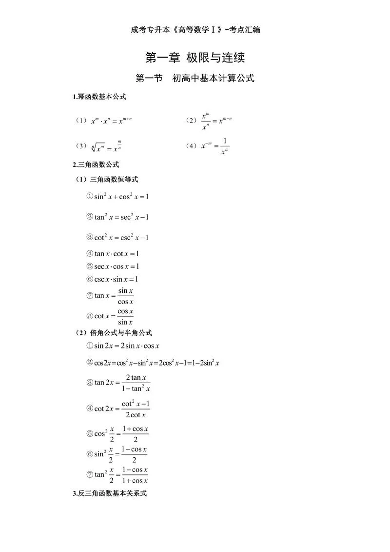 考研数学大纲2018_2