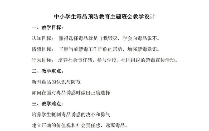 中学生禁毒教育网-中学生禁毒网