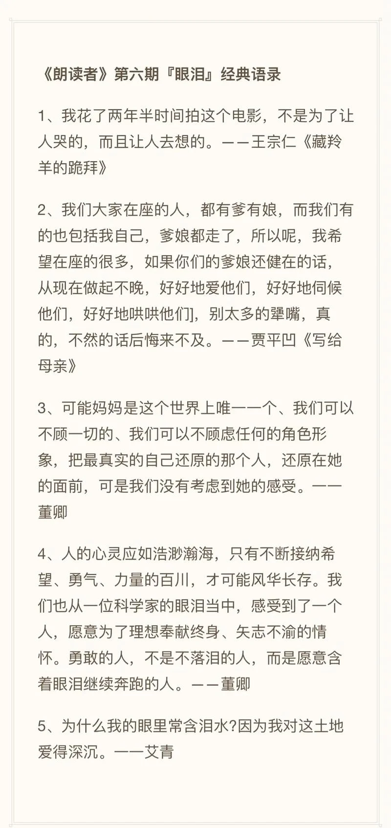 朗读者经典语录和感悟_1
