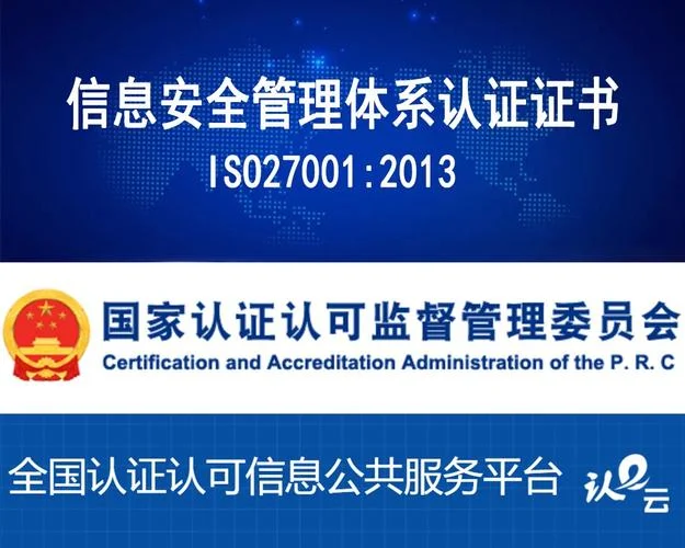 信息系统管理体系认证_1