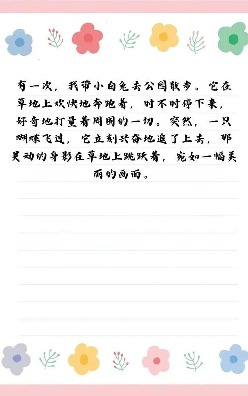 写小兔子的作文三年级-三年级写小兔作文