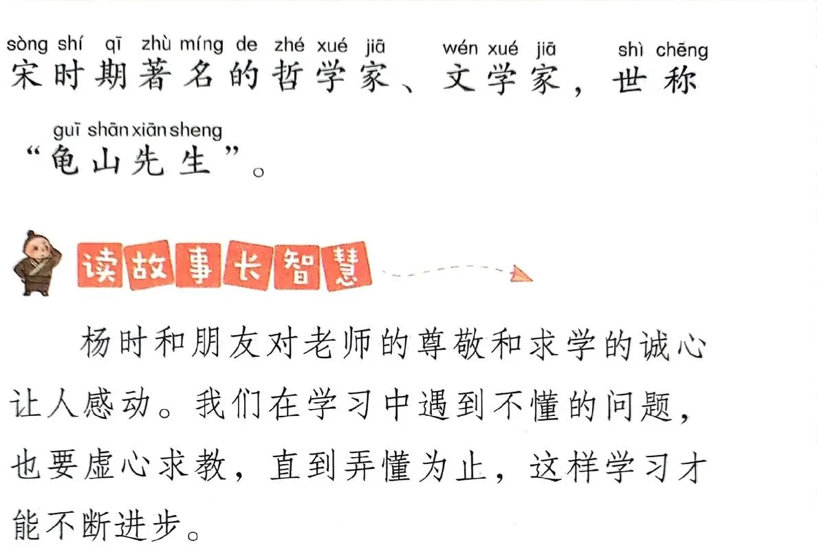 程门立雪的典故出自-程门立雪典故出自