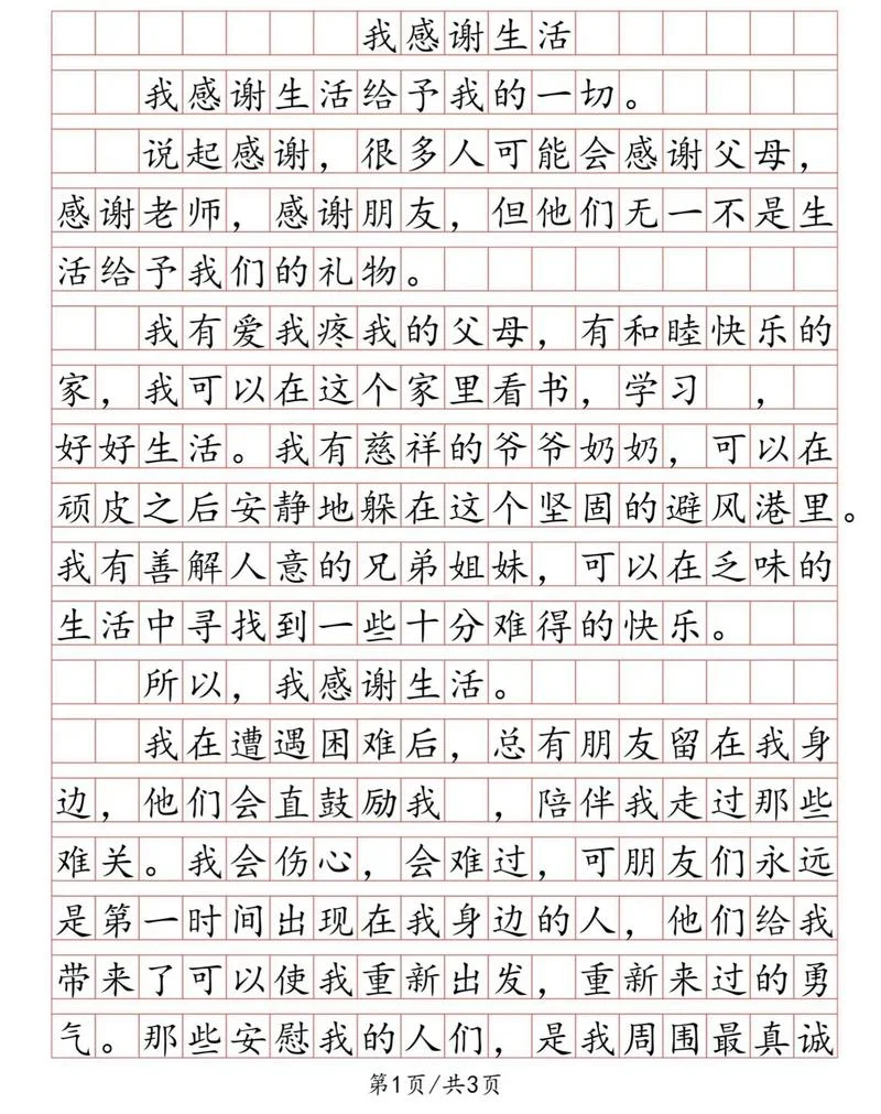 小谢谢事件感悟_2