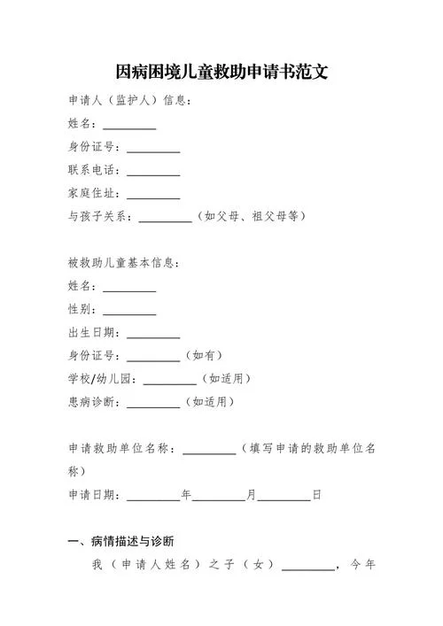 救助困难申请书怎么写_1