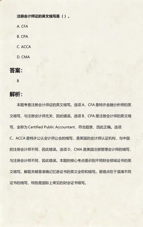 会计师报名条件注册测试英语_2
