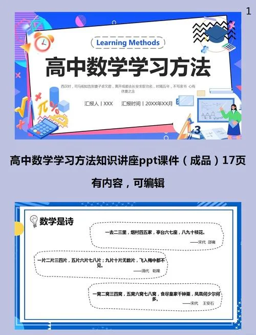怎样学好高中数学提高成绩_2