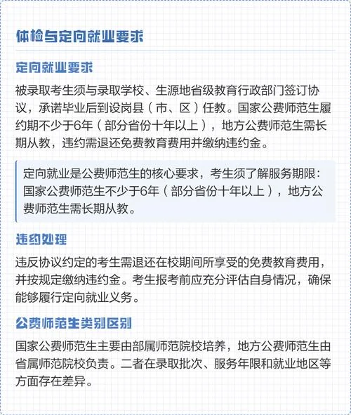 省公费师范生报考条件_2