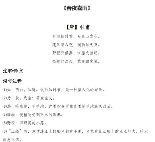 春夜喜雨赏析及感悟_1