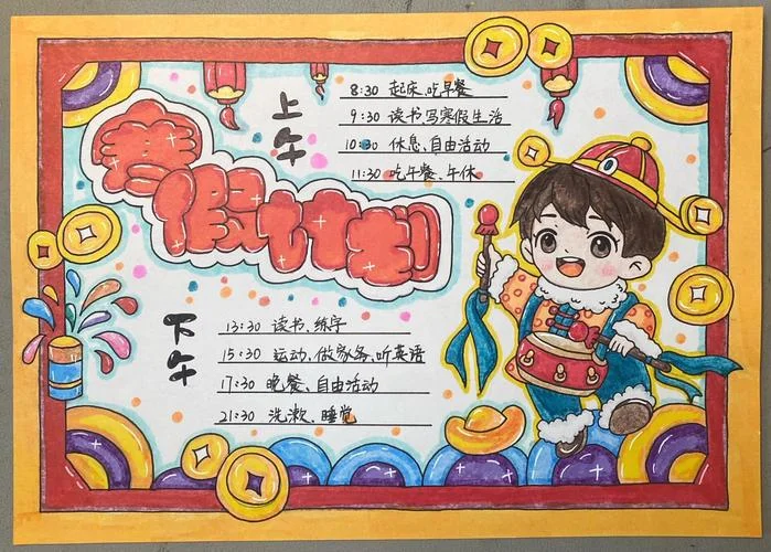 2022年寒假手抄报_1