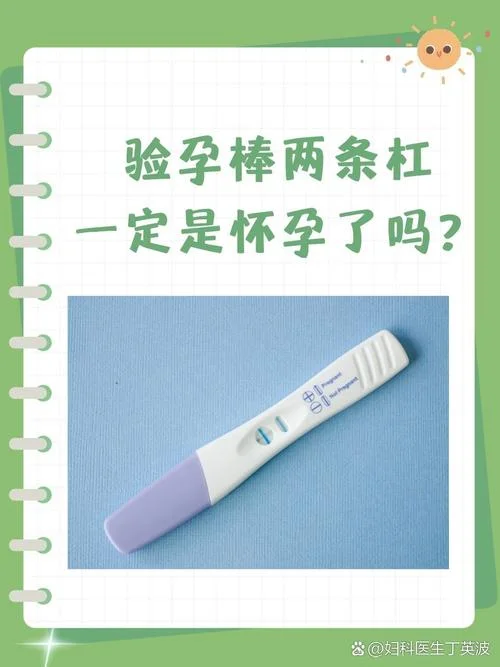 梦到验孕棒两根杠的预兆_1