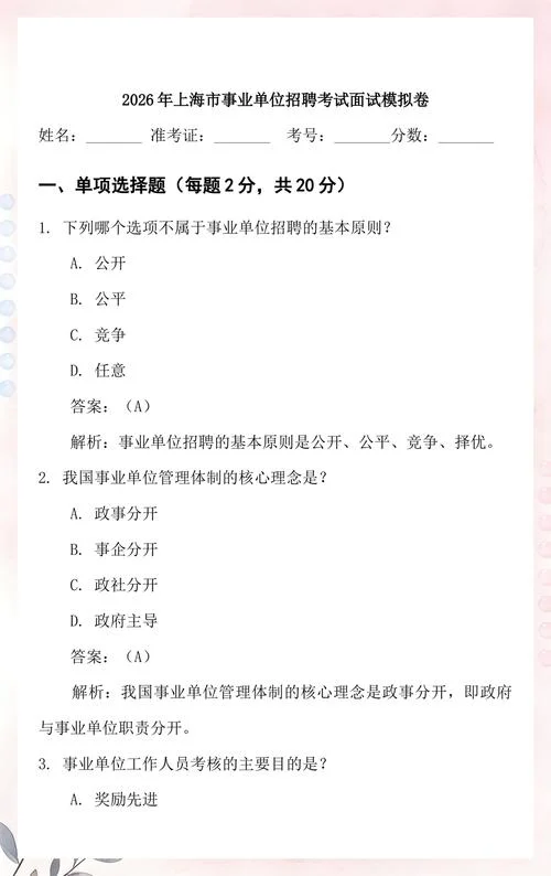上海事业单位报考条件_1
