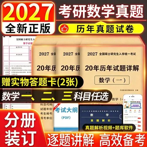 301数学一考研教材_2