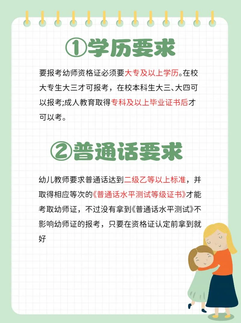 报考幼师条件_1