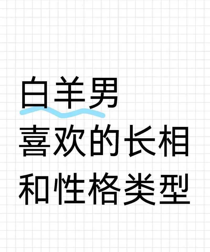 白羊男今天的感情运势_2