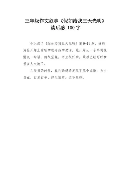 读后感怎么写100字的_2