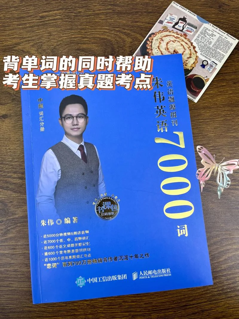 新东方朱伟考研词汇-朱伟考研词汇