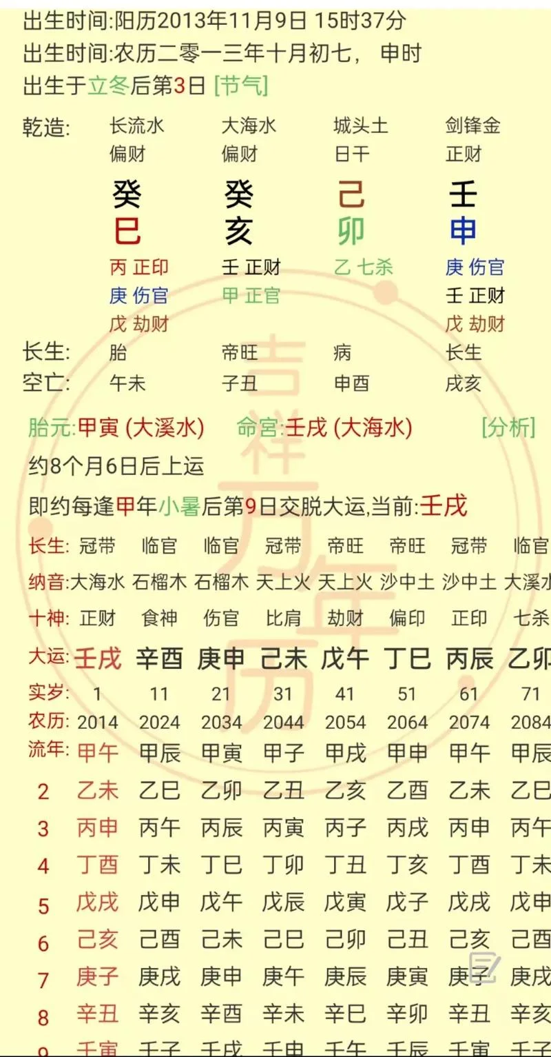 1997年9月26日是什么命-1997 年 9 月 26 日是什么命