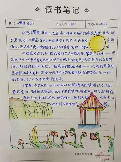 读书笔记怎么画五年级_1