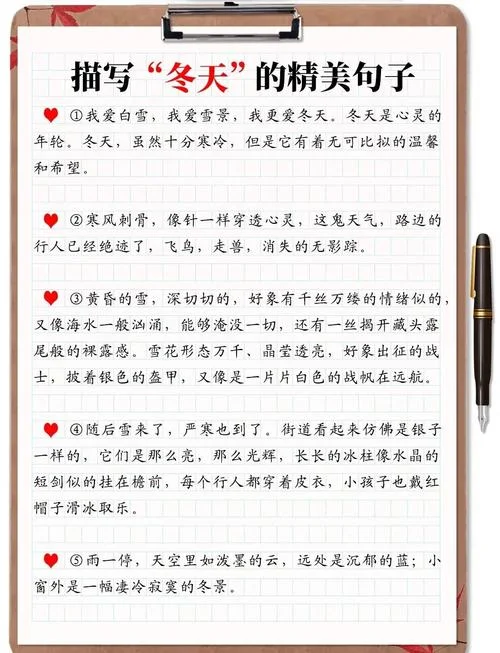 关于冬天的故事和感悟_1