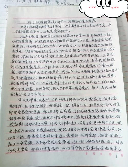 支教心得体会及感悟_1